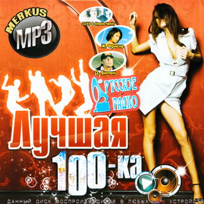 Скачать сборник русской музыки мп3 2013